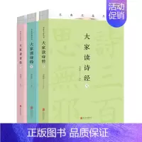 [正版]大家读诗经全套3册余世存译注裸脊索线装诗经全集诗经原著完整版诗经风雅颂余世存讲诗经中国古诗词书籍北京联合出版公司