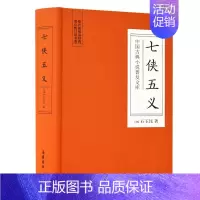 [正版]七侠五义/中国古典小说普及文库 [清]石玉昆 著 中国古典小说、诗词 文学 岳麓书社 图书