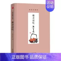 [正版]雅舍谈吃 梁实秋文学雅舍系精选集舌尖上的中国美食饮食文化 人生不过如此而已中国现当代随笔优美散文精选诗集中国古诗