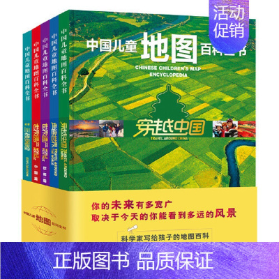 [套装5册]中国儿童地图百科全书 [正版]童书 中国儿童军事百科全书动物植物太空兵器武器百科全书 枪械战争类数学科普书籍