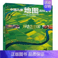 中国儿童地图百科全书 穿越中国 [正版]童书 中国儿童军事百科全书动物植物太空兵器武器百科全书 枪械战争类数学科普书籍6