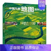 中国儿童地图百科全书 穿越中国 [正版]童书 中国儿童军事百科全书动物植物太空兵器武器百科全书 枪械战争类数学科普书籍6