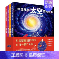 [套装4册]中国儿童太空百科全书(2020版) [正版]童书 中国儿童军事百科全书动物植物太空兵器武器百科全书 枪械战争