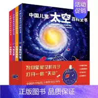 [套装4册]中国儿童太空百科全书(2020版) [正版]童书 中国儿童军事百科全书动物植物太空兵器武器百科全书 枪械战争