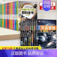 [18册]百科全书+探索宇宙奥秘 [正版]中国少年儿童百科全书全套10册彩图注音版 小学生少儿十万个为什么科普类书籍一二