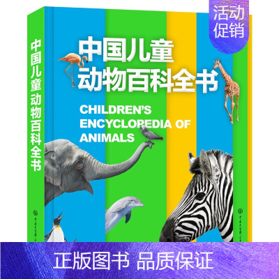 中国儿童动物百科全书 [正版]暑期阅读 中国儿童军事百科全书 植物太空武器军事百科全书类数学 dk博物大百科 儿童好奇心