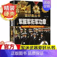 军迷武器[军服军衔军功章]♥自选2本69.8元♥ [正版]军迷武器爱好者丛书世界坦克书籍大全珍藏版儿童军事类百科全书轻中