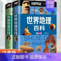 [2本]中国地理百科+世界地理百科 [正版]中国儿童军事百科全书精装太空兵器武器科普书籍世界枪械历史战争类绘本儿童军事百