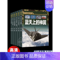 [全6册]超级军迷(第二辑) [正版]世界兵器大百科8册 手枪机枪步枪战机舰船坦克导弹少儿武器兵器武器百科书儿童军事装备