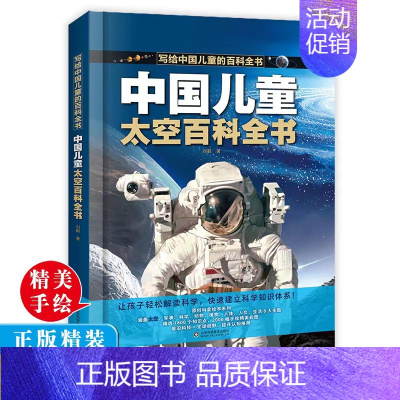 [抖音同款]中国儿童太空百科全书 [正版]中国儿童百科全书 太空百科全书军事百科全书中小学生枪械战争类科普书籍 植物动物