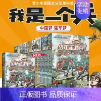 [⭐我是一个兵⭐]全套16册 [正版]我是一个兵系列书全套少年特种兵炊事工程潜艇八路的书军事小说儿童文学类的军事百科小学