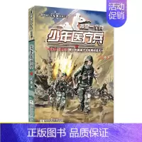 [赠4张卡片].少年医疗兵 [正版]我是一个兵系列书全套少年特种兵炊事工程潜艇八路的书军事小说儿童文学类的军事百科小学生