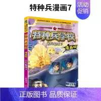 7.兵临城下 [正版]我是一个兵系列书全套少年特种兵炊事工程潜艇八路的书军事小说儿童文学类的军事百科小学生二三四五六年级