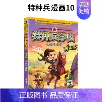 10.战马铁蹄 [正版]我是一个兵系列书全套少年特种兵炊事工程潜艇八路的书军事小说儿童文学类的军事百科小学生二三四五六年