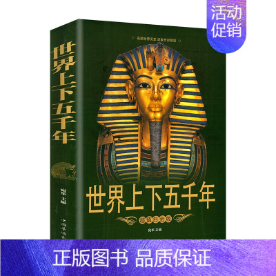 世界上下五千年[单本] [正版]全套5册 一战二战全史世界经典战役战争军事书籍二战历史书籍世界通史上下五千年第二次世界大