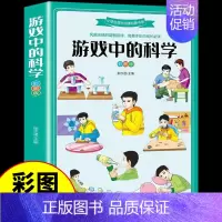 [彩图加厚版]游戏中的科学 [正版]兵器百科全书注音版 中国少年儿童军事科普类书籍小学关于武器大百科枪械坦克航空航天战斗