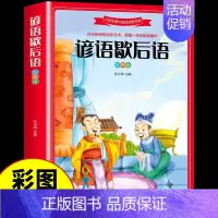 [彩图加厚版]谚语歇后语 [正版]兵器百科全书注音版 中国少年儿童军事科普类书籍小学关于武器大百科枪械坦克航空航天战斗机