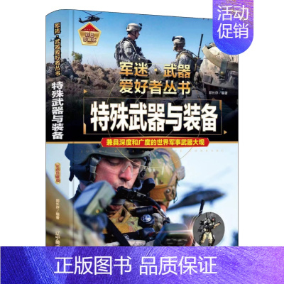 [特殊武器与装备]♥自选3本89.8元♥ [正版]轰炸机与直升机军事类书籍军迷武器世界爱好者丛书装甲战车现代兵器知识科普