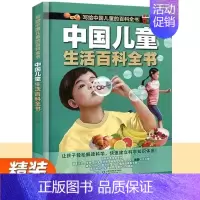 [单本]中国儿童生活百科全书 [正版]抖音同款中国儿童百科全书 太空军事百科全书中小学生枪械战争类科普书籍植物动物大百科