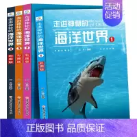 全4册走进神秘的海洋世界 [正版]全套6册世界之全集 天文地理书籍 动物植物大百科 建筑和文艺 科技和交通国家和军事社会