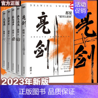 [正版]23年新版都梁家国五部曲全5册 亮剑原著小说 都梁 亮剑+狼烟北平+荣宝斋+大崩溃+血色浪漫 军事小说历史类抗日