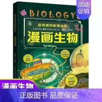 [单本]超有趣的漫画生物 [正版]抖音同款中国儿童百科全书 太空军事百科全书中小学生枪械战争类科普书籍植物动物大百科dk