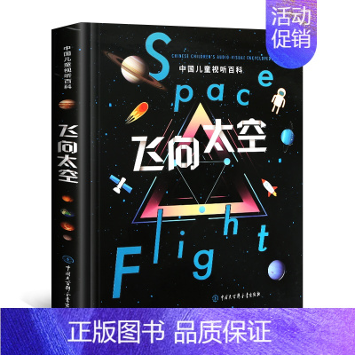 中国儿童视听百科全书飞向太空 [正版]中国儿童军事百科全书 儿童小学生古代武器大全军事类书籍枪械绘本科普小百科读物全套4