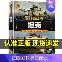 军迷武器[坦克]♥自选2本69.8元♥ [正版]军迷武器百科知识战斗机爱好者丛书珍藏版世界兵器大全百科全书战斗机作战飞机