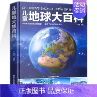 [精装硬壳]儿童地球大百科 [正版]精装硬壳 武器百科全书儿童百科全书大百科全套 揭秘武器 兵器百科全书中国儿童军事百科