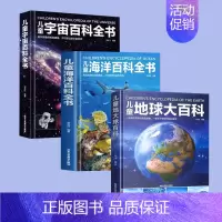 [3本]宇宙+海洋+地球大百科 [正版]精装硬壳 武器百科全书儿童百科全书大百科全套 揭秘武器 兵器百科全书中国儿童军事