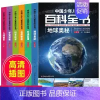儿童百科全书全套6册 [正版]全套8册三四五六年级课外阅读书籍 世界兵器汽车百科儿童军事漫画书大全 青少年版科技类读物7
