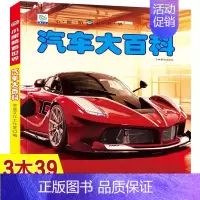 汽车大百科 [正版]枪械大百科彩图注音版中国儿童军事百科全书读物世界武器兵器百科全书少儿科普类书籍小学生一二三年级阅读课