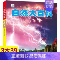 自然大百科 [正版]枪械大百科彩图注音版中国儿童军事百科全书读物世界武器兵器百科全书少儿科普类书籍小学生一二三年级阅读课
