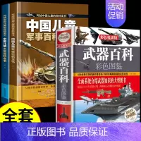 [全套3册]军事+太空+武器百科 [正版]抖音同款中国儿童太空军事百科全书漫画版全套2册 关于宇宙武器兵器科普类小学少儿