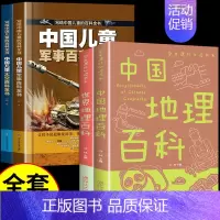 [全套4册]军事+太空+中国世界地理 [正版]抖音同款中国儿童太空军事百科全书漫画版全套2册 关于宇宙武器兵器科普类小学