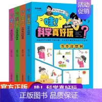 [全4册]哇!科学真好玩 [正版]4册了不起的中国大国重器超级工程强国科技辉煌文明古代科技军事高铁建筑小学生四五六年级课