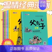 6册温情经典漫画[父与子全集] [正版]4册了不起的中国大国重器超级工程强国科技辉煌文明古代科技军事高铁建筑小学生四五六