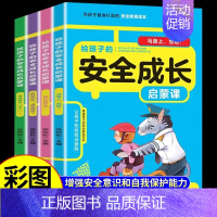 [全套4册]给孩子的安全成长启蒙课 [正版]4册了不起的中国大国重器超级工程强国科技辉煌文明古代科技军事高铁建筑小学生四