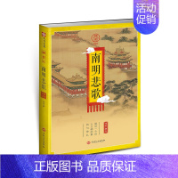 [正版]《国史001:南明悲歌》南明史 指文历史类MOOK读物 图书 古代军事 明朝 清朝历史