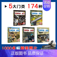 全5册 轻武器 [正版]兵器全套10册 儿童军事百科全书现代兵器杂志大全书世界兵器大百科少儿科普类图书名刃手枪机枪冲锋枪