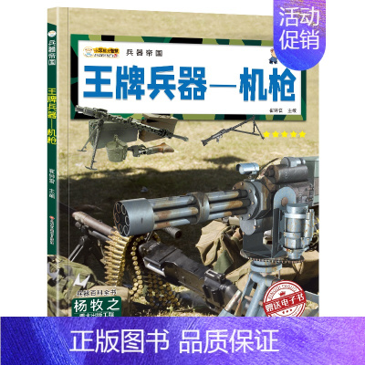 机枪 [正版]兵器全套10册 儿童军事百科全书现代兵器杂志大全书世界兵器大百科少儿科普类图书名刃手枪机枪冲锋枪步枪坦克战