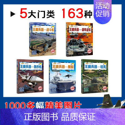 全5册 重武器 [正版]兵器全套10册 儿童军事百科全书现代兵器杂志大全书世界兵器大百科少儿科普类图书名刃手枪机枪冲锋枪