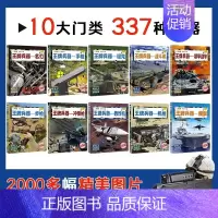 全10册 [正版]兵器全套10册 儿童军事百科全书现代兵器杂志大全书世界兵器大百科少儿科普类图书名刃手枪机枪冲锋枪步枪坦