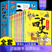 [全套4册]漫画二十四节气 [正版]全套6册孩子都爱看的军事小百科中国儿童军事百科全书大百科全套兵器武器科普类书籍小学课