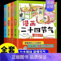 [全套10册]漫画趣读二十四史 [正版]全套6册孩子都爱看的军事小百科中国儿童军事百科全书大百科全套兵器武器科普类书籍小