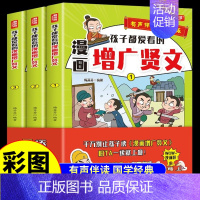 [全套3册]孩子都爱看的漫画增广贤文 注音版 [正版]全套6册孩子都爱看的军事小百科中国儿童军事百科全书大百科全套兵器