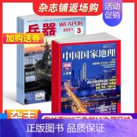 [正版]兵器+中国国家地理杂志 2025年一月起订 1年共24期 军事视觉冲击军事技术 国防军事类科普期刊 军事科技图书