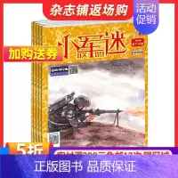 [正版]小军迷联盟杂志 2025年1月起订 1年共12期 杂志铺 适合于小学1-6年级军事爱好者 人文素质类少儿刊物 少