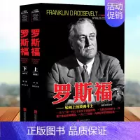 [正版]二十世纪风云人物丛书-罗斯福上下册军事书籍名人传记事典抗日战争二战书籍图书世界军事经典战役大全历史类书籍战争回忆