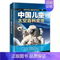 儿童太空百科全书 [正版]中国儿童军事百科全书动物植物太空兵器武器百科全书 枪械战争类数学科普书籍6-15岁军事知识dk
